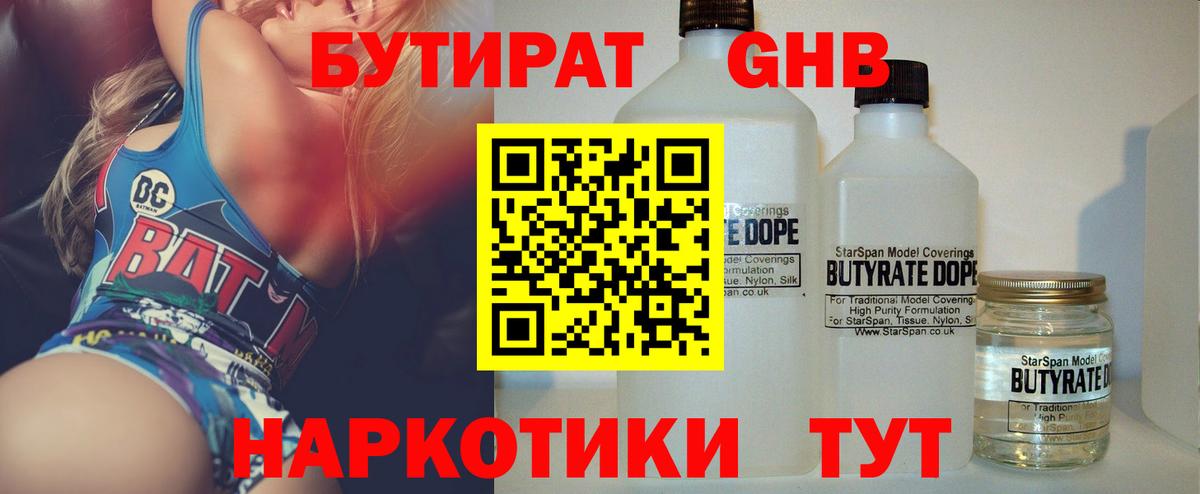 Бутират оксана Трёхгорный