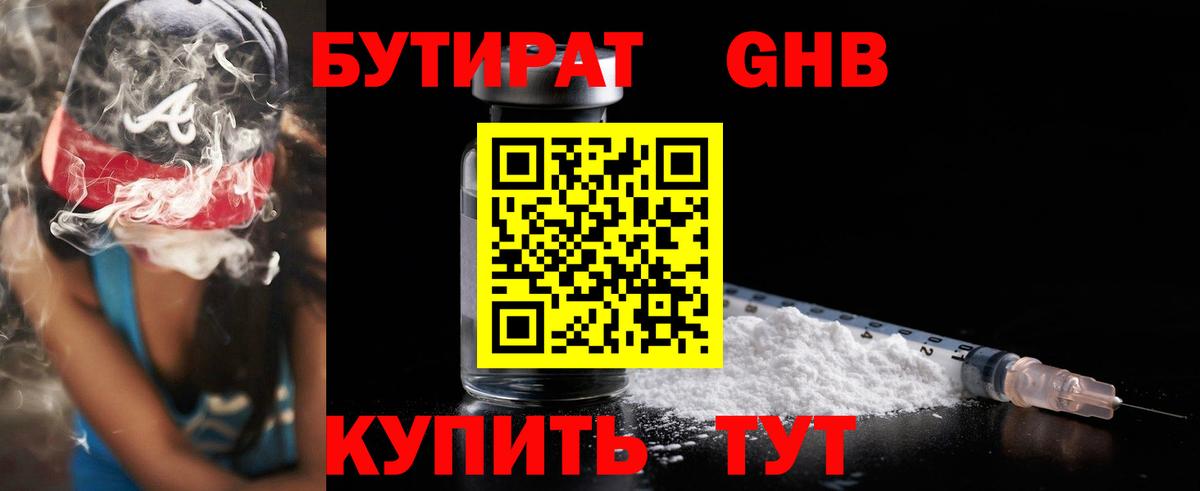 Трёхгорный  Бутират BDO  Бутират  Вход с VPN 