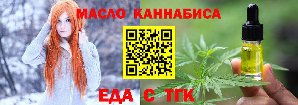 Еда ТГК марихуана  Вход с VPN  Трёхгорный 