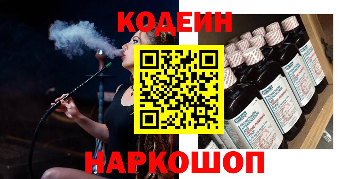 Кодеин напиток Lean (лин) Трёхгорный