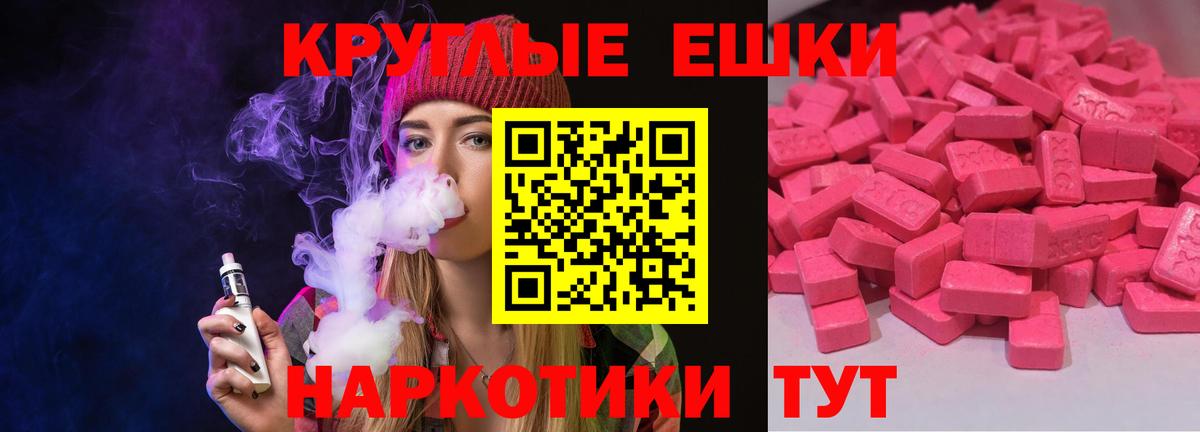 Экстази круглые Трёхгорный