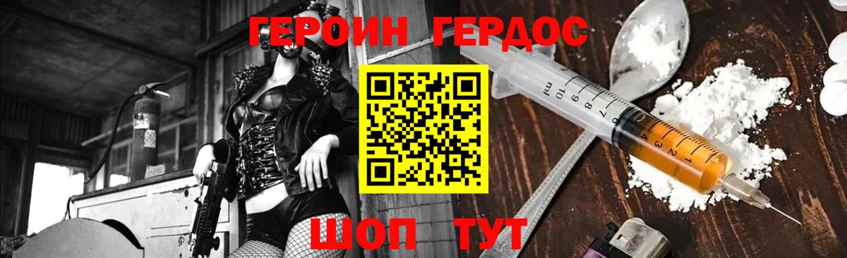 ГЕРОИН Heroin  Героин  Трёхгорный  Вход с VPN 