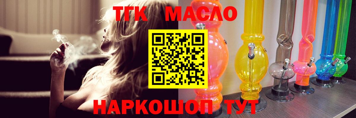 ТГК вейп с тгк  Дистиллят ТГК гашишное масло  Трёхгорный  Вход с VPN 